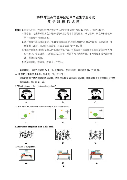 2019年广东省汕头金平区九年级英语中考模拟试题及答案(WORD版)