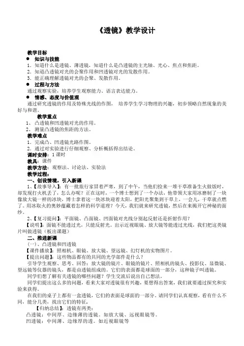初中物理人教八年级上册(2023年更新) 透镜及其应用《透镜》教学设计