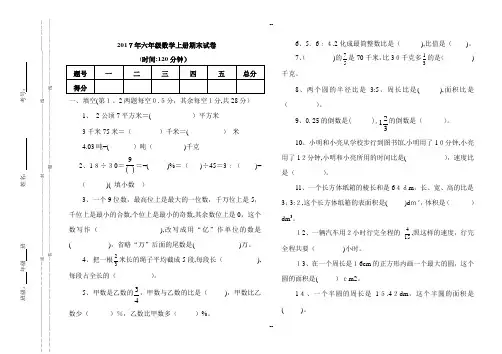 六年级上册数学期末模拟试卷