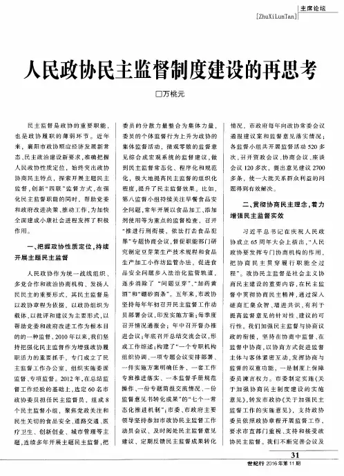 人民政协民主监督制度建设的再思考