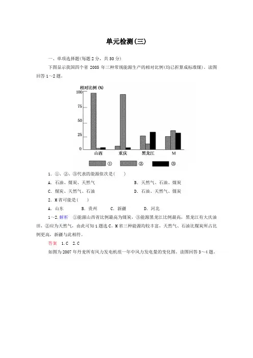 新人教版高中地理必修三：第3单元检测试卷(三)(含答案解析)