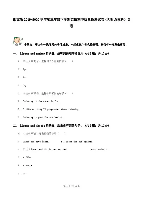 朗文版2019-2020学年度三年级下学期英语期中质量检测试卷(无听力材料) D卷