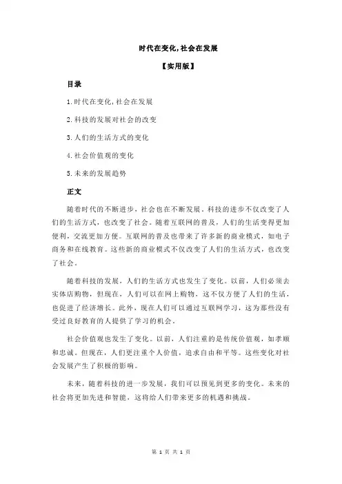 时代在变化,社会在发展
