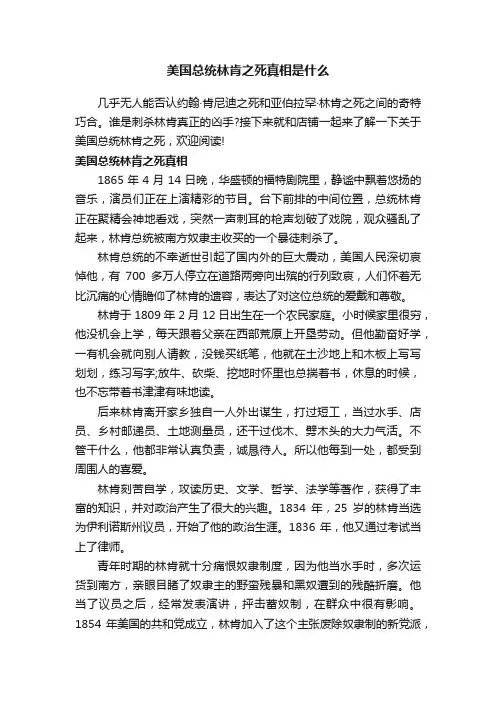 美国总统林肯之死真相是什么