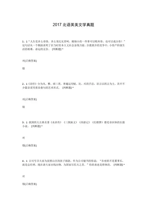 2017北语英美文学真题