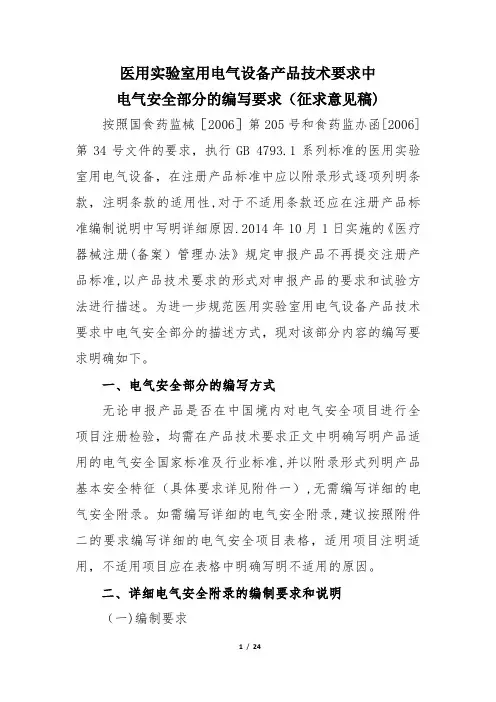 医用实验室用电气设备产品技术要求