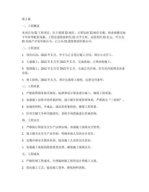 甲方工程施工总结(3篇)