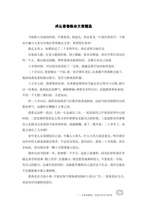 成长青春励志文章精选