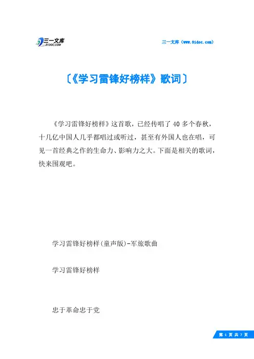 《学习雷锋好榜样》歌词