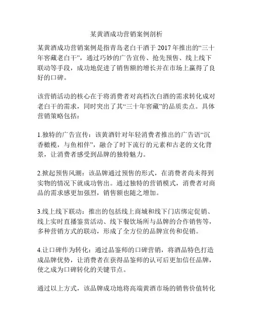 某黄酒成功营销案例剖析