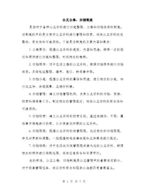 公文立卷、归档制度（3篇）