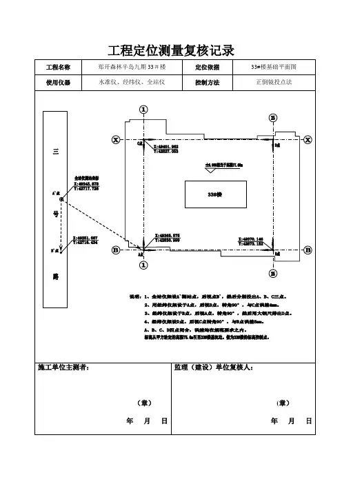 工程定位测量复核记录【范本模板】