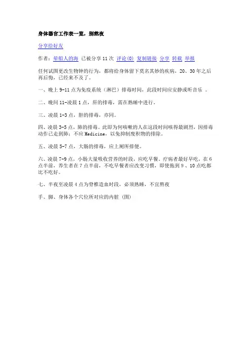 身体器官工作表一览