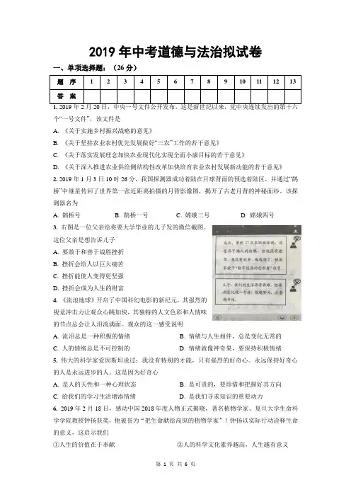 2019年中考道德与法治拟试卷(含答案)