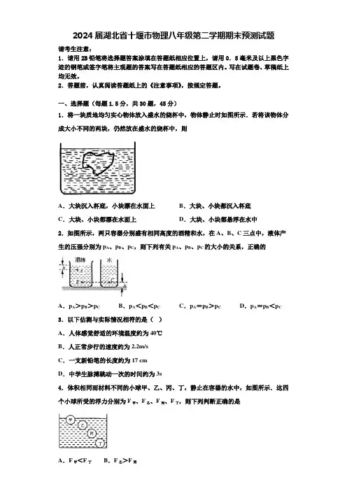 2024届湖北省十堰市物理八年级第二学期期末预测试题含解析