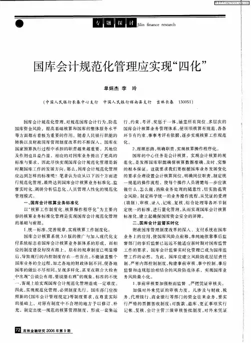 国库会计规范化管理应实现“四化”