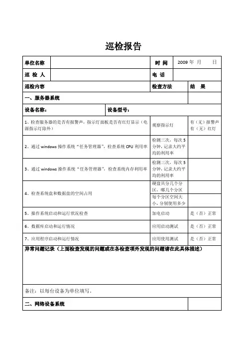 巡检报告模板
