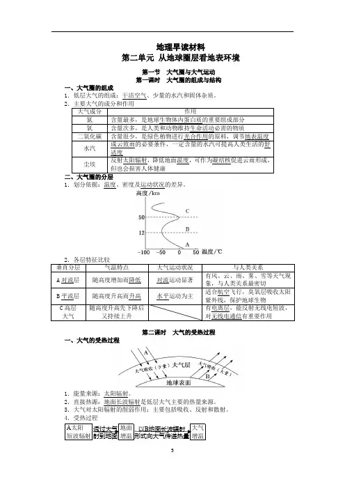 新教材地理必修一 第二单元 从地球圈层看地表环境早读材料