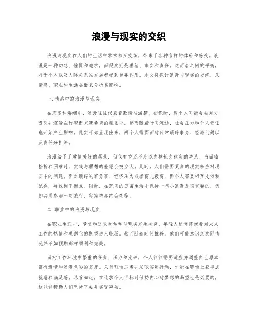浪漫与现实的交织
