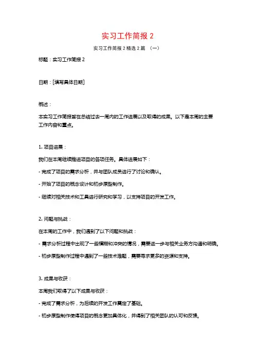 实习工作简报22篇