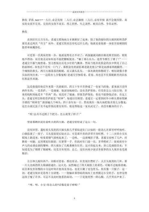 秋收 茅盾精编版