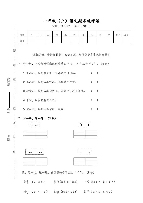 一年级上册语文试题2017-2018学年上学期永嘉县语文期末统考卷人教部编版(含答案)-精华版