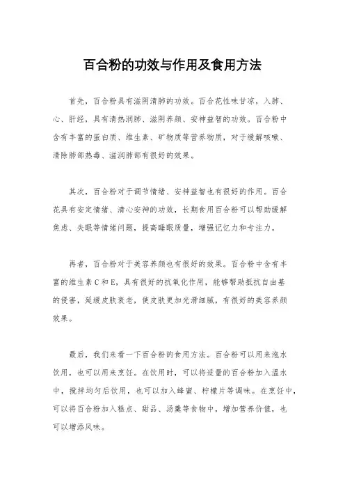 百合粉的功效与作用及食用方法