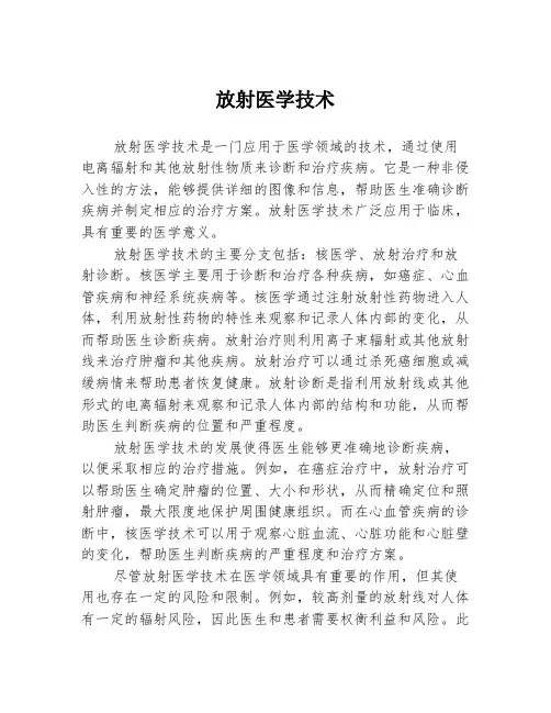 放射医学技术