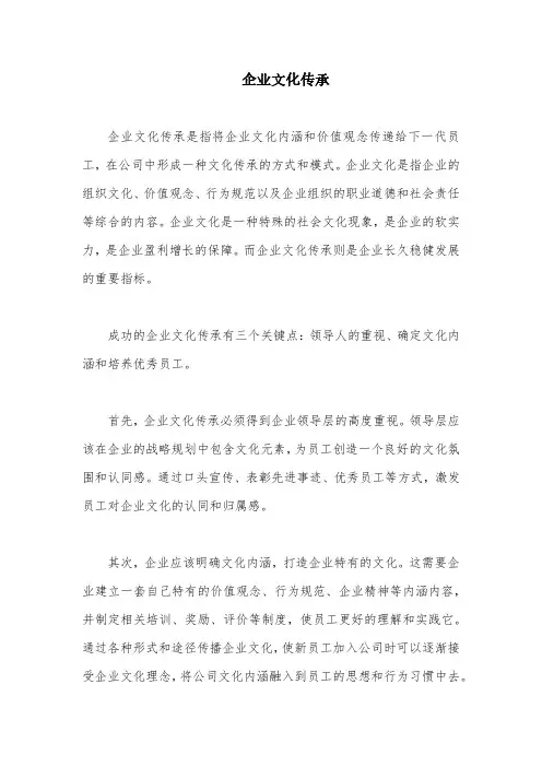 企业文化传承