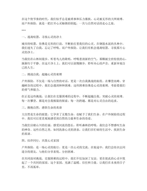 户外的走心文案