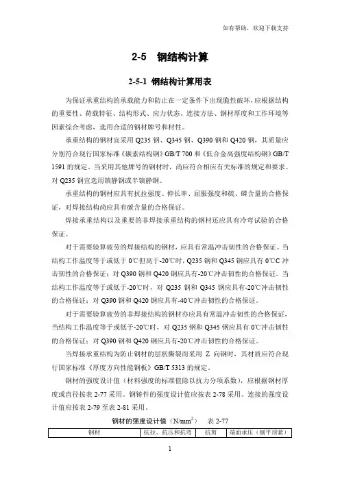 钢结构计算表及尺寸表