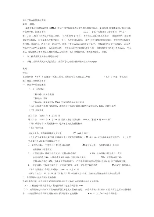 建设工程合同管理与索赔