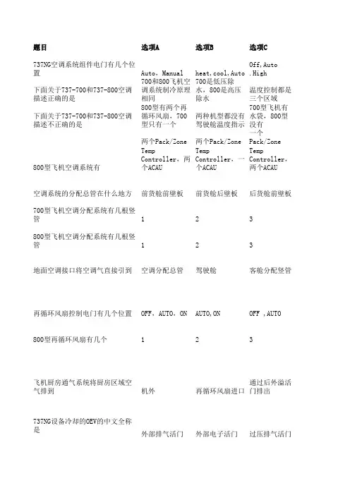 南航737NG机型全题库