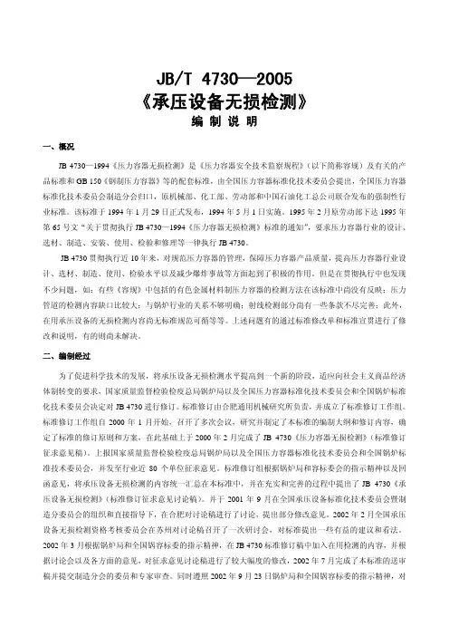 JBT4730编制说明