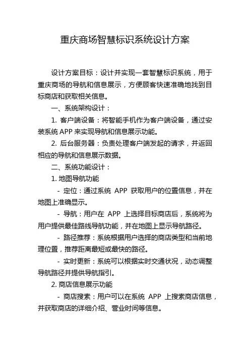 重庆商场智慧标识系统设计方案