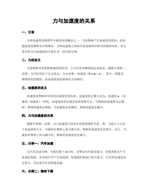 力与加速度的关系