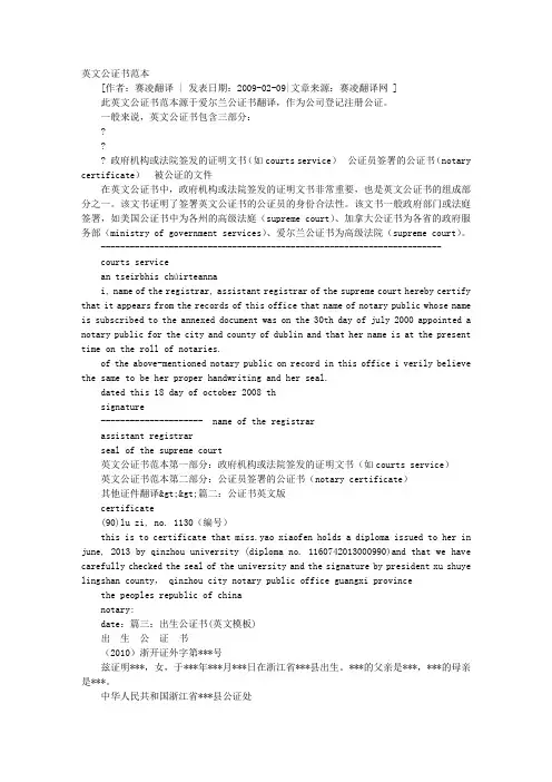 公证书英文模版