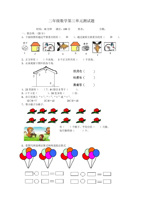 人教版二年级数学下册第三单元测试题
