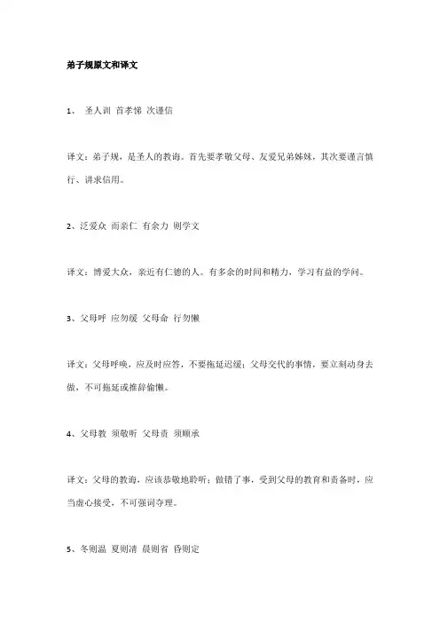 圣人训 弟子规