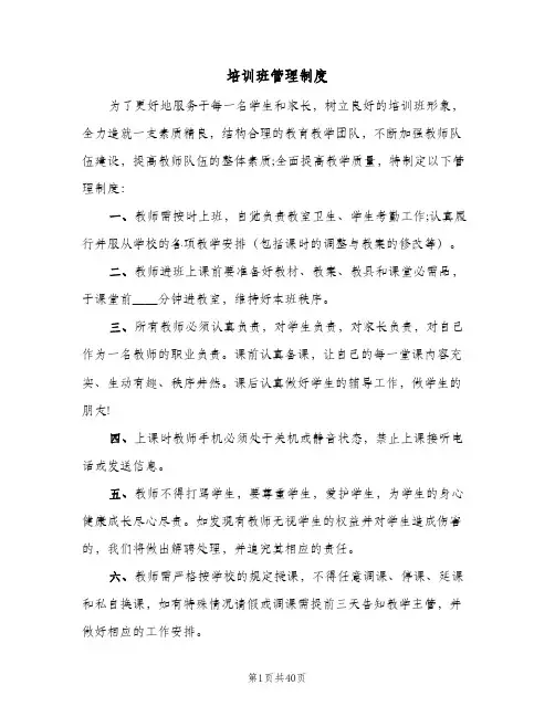 培训班管理制度（八篇）