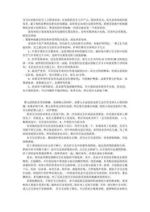 宝宝臀红护理
