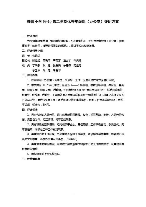 优秀年级组评比方案