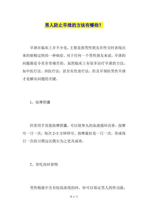 男人防止早泄的方法有哪些？