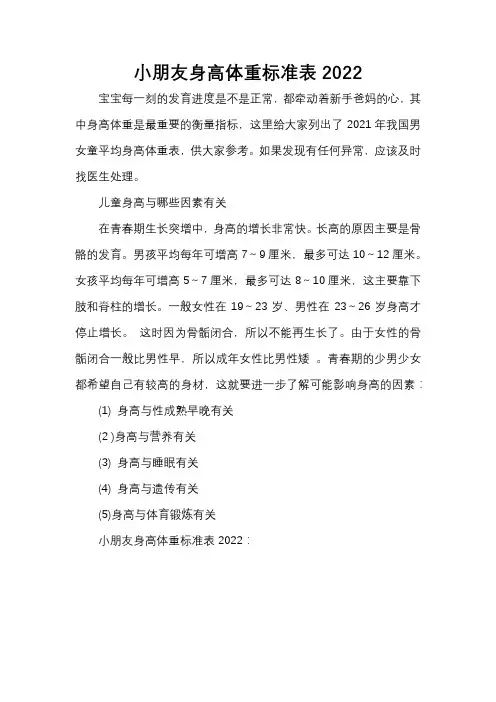 小朋友身高体重标准表2022