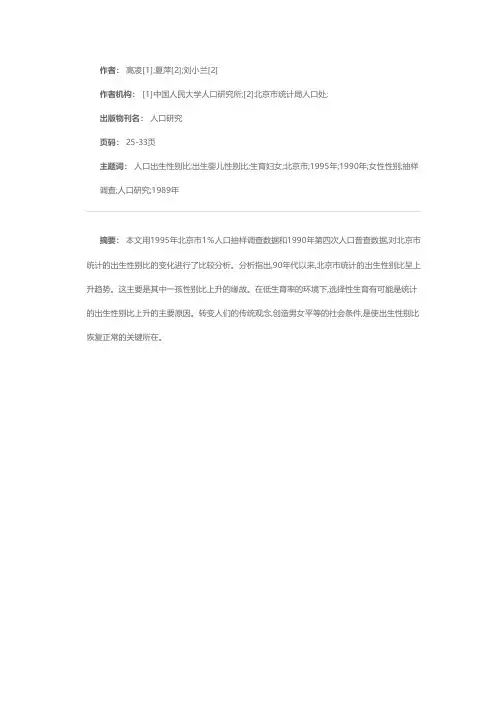 北京市人口出生性别比分析