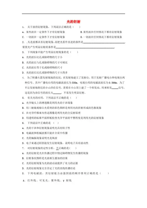 江苏省启东市高考物理专项复习 光的干涉、光的衍射、光的偏振、激光 光的衍射练习1