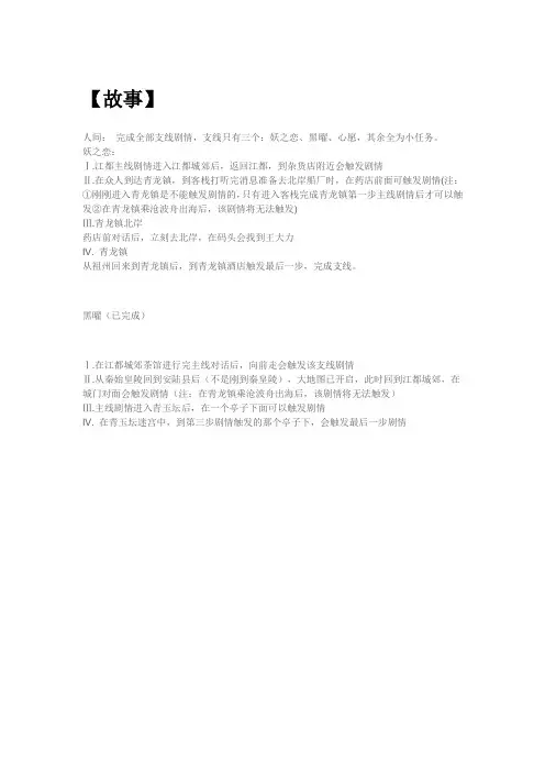 《古剑奇谭》全成就详细攻略