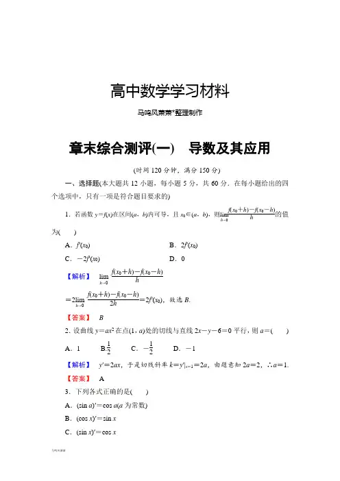 人教A版选修2-2章末综合测评(一) 导数及其应用.docx