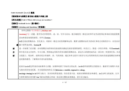 人教版英语八年级上册教案：Unit1SectionB(1a-1e)