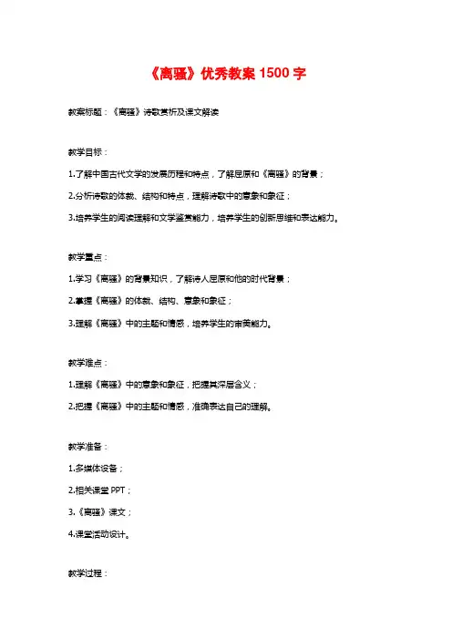 《离骚》优秀教案